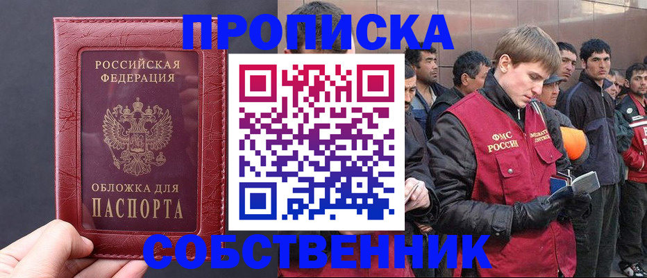 прописка в Верещагино